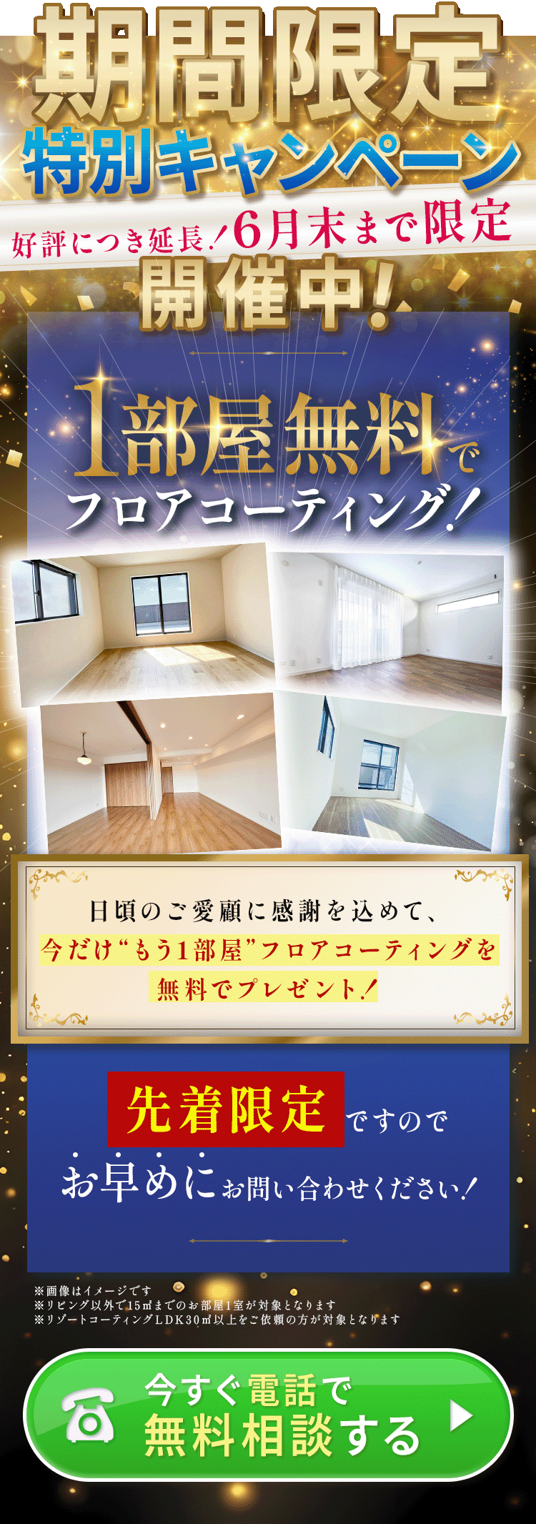 期間限定特別キャンペーン